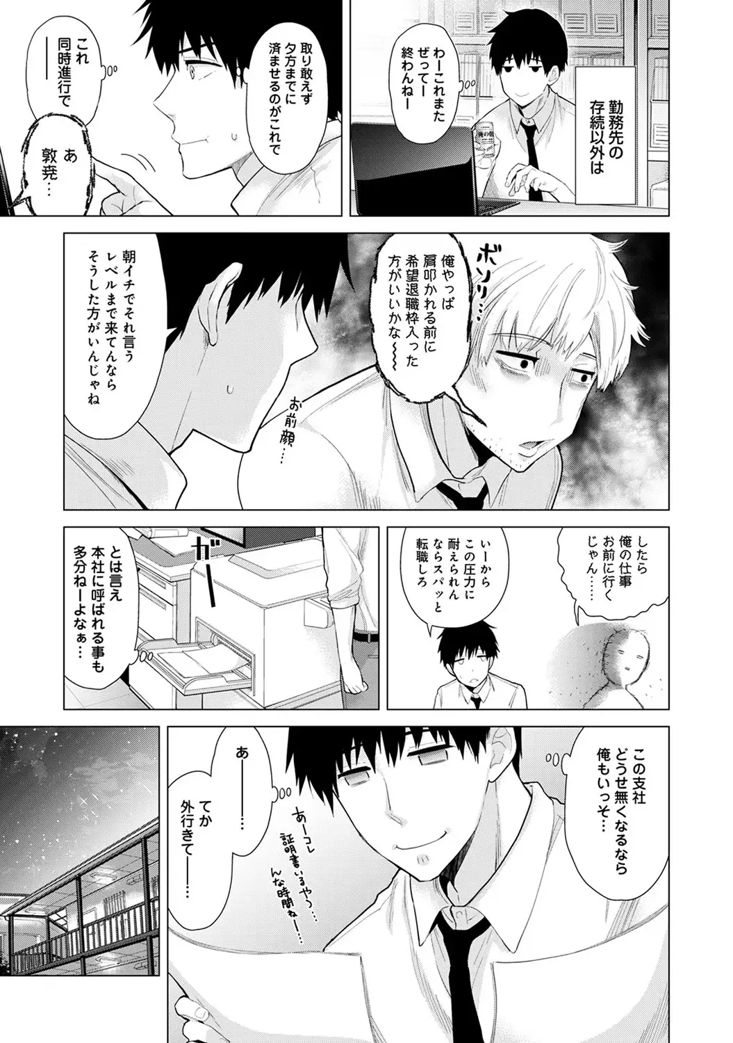 Noraneko Shoujo to no Kurashikata Ch. 1-13