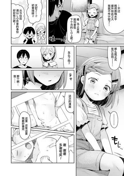 [Neriume] ComicLO Mochikomi Taiken Report ~Kyou kara Ore mo Loli Manga-ka!~ | ComicLo投稿体验谭～今天开始我也是萝莉漫画家!～ (COMIC LO 2021-02) [Chinese] [暴碧汉化组] [Digital]