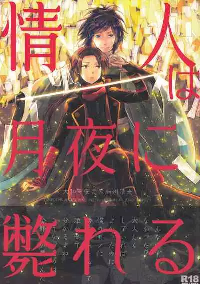 Jounin wa Tsukiyo ni Taoreru