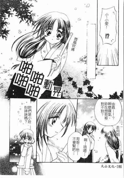 [Anthology]Fallen love at night[Chinese]