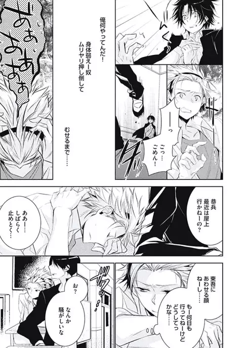 Renai Rettousei no Ecchi Keikaku