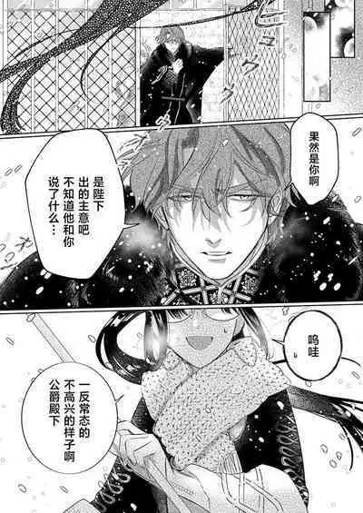 Ai ga Omoi Kishi Koushaku wa, Tsuihou Reijou no Subete o Ubaitsukushitai. | 骑士公爵爱意深重，想要索取放逐千金的一切。 1-16