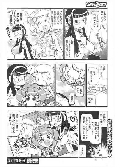 COMIC Megamilk 2012-07 Vol.25