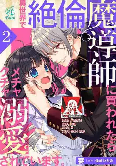 [Utage / Senzaki Hitomi] i sekai de zetsurin madō-shi ni kawa retara mechakucha dekiai sa rete imasu. | 在异世界被非凡的魔导师买下的话会被异常宠爱。 1-7 [Chinese] [莉赛特汉化组]