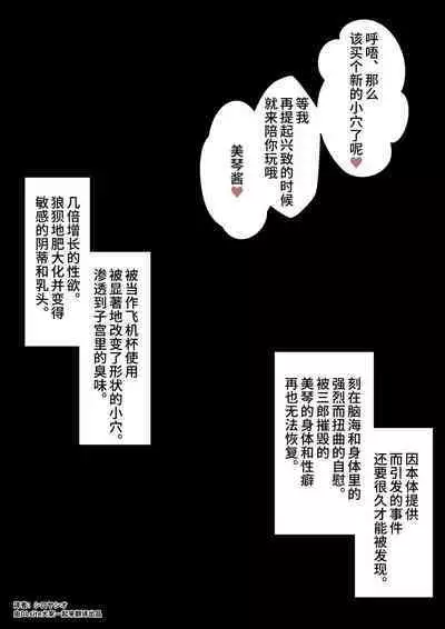 Ne teru ma wa nama onaho, nochi Ona saru | 睡著時是飛機杯2