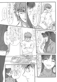 [Power Slide (Uttorikun)] Akihime San (Fate/stay night) [Digital]