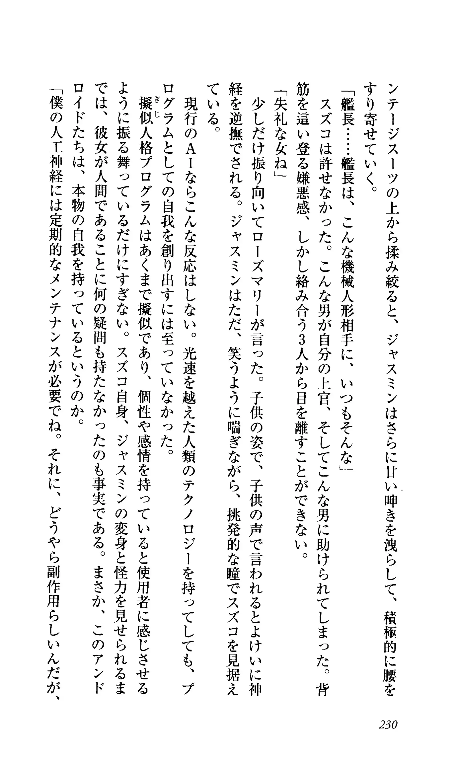 Captain Fusion Torawareta Bijin Shoukou