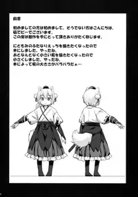 (C94) [Animal Passion (Yude Pea)] Bonnou no Ookami Oedomo Sarazu (Touhou Project)