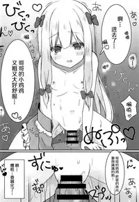 (C92) [Poyopoyosky (Saeki Sora)] Eromanga Sensei no Shiryou ni Natte Ippai Pakopako Suru Hon (Eromanga Sensei) [Chinese] [脸肿汉化组]