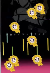 (C86) [Mode et Yuuutsu (Ibarame Hisa)] Teoi no Juvenile (Shingeki no Kyojin)