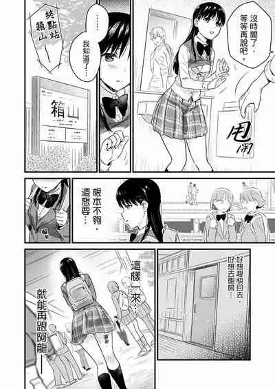 Son Nani... Watashi ni Iretai no? Yari Heya no Tonari de Seiteki ni jareatte... | 就那麼想…插進人家體內嗎？在砲房隔壁擦槍走火玩遊戲… Ch.1-11