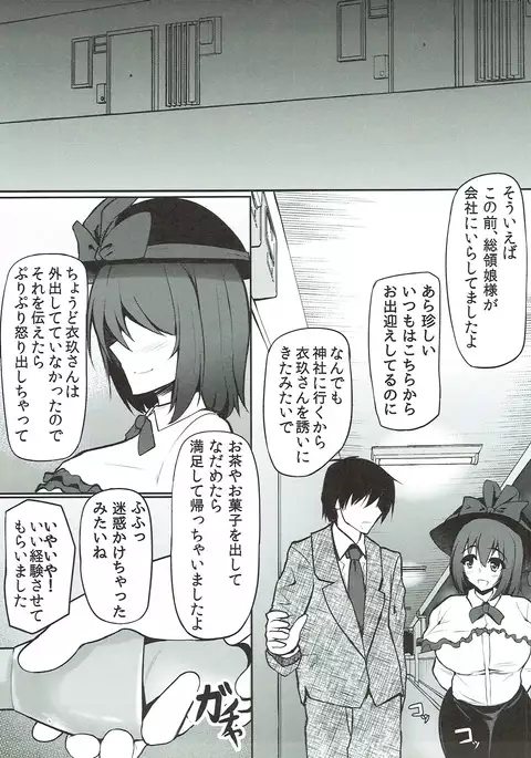 Iku-san no Kyuujitsu no Sugoshikata