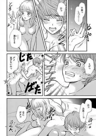 [Keijima Yuu] Nyota Kare! ~Itsumo no 2-bai Ikasareru Yoru~ 1-3