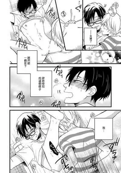 [Tonda Moco] Boku no Kawaii Doutei-kun | 我可爱的童贞君 Ch. 1-3 [Chinese] [拾荒者汉化组] [Digital]