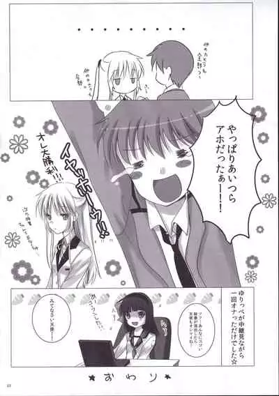 Sonna Koto Yori H Shiyou Ze!