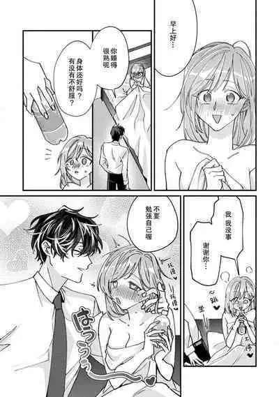 Don't Disturb! Hotel Maid no Cherry wa Jouren Shinshi ni Taberaremashita | 请勿打扰！酒店客房服务员被常客绅士夺走第一次 1-3