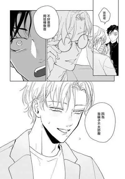 Shougeki Oshi no Biyoukei Haishinsha ga Kyaku toshite Kita Kekka,,, | 【震惊】我喜欢的美妆博主竟然是我的客人、、、 Ch. 1