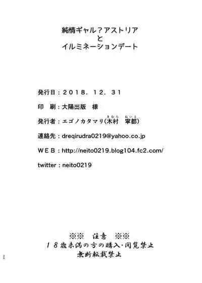 [Egonokatamari (Kimura Neito)] Junjou Gal? Astoria to Illumination Date | Innocent gal? An illumination date with Astoria (Azur Lane) [English] [LunaticSeibah] [Digital]