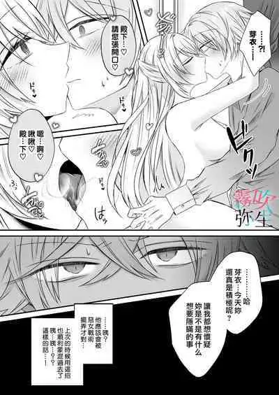 Datsu Akuyaku Reijou Woshimashitaga Ichizu Yoshiyoshi Kei Yandere Denka Ha Nozon Da Heiwa Wo Atae Masen | 雖然不做反派千金了，但專情又擅長哄人系的病嬌王子殿下不會給予我想要的安穩