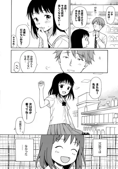 [Sekiya Asami] Rough Sketch