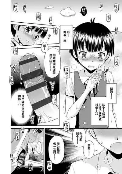 Koakuma teki Kanojo | 小恶魔女友