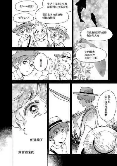 Rumspringa no Joukei | 徘徊期少年 Ch. 1-3