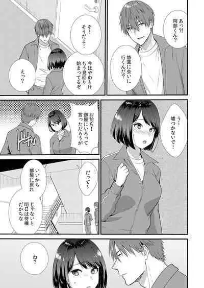 Shuugaku Ryokouchuu, Kare Tomo to Sex Tsuke ~ Gokubuto Chinko ni Nando mo Ikasare Hamerarete... 1-7