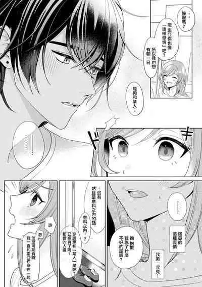 [Ami Tachibana] o nichan wa, mo yameru ~ hatsukoi no otonari-san to fukenzen junai ~ | 我不想再当你的「哥哥」了～与初恋的邻居之间不健全的纯爱～ 1-2 [Chinese] [莉赛特汉化组]