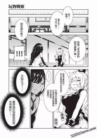 Nagusami-sha no Senhime | 玩物戰姬