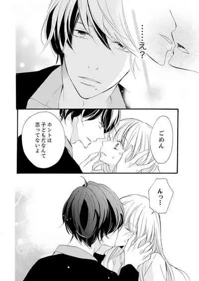 ズブズブに愛されるから何事かと思ったら、罠でした。 第1-9話