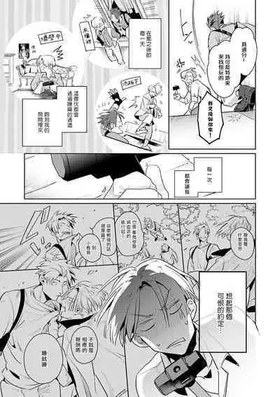 [Tonoka Mottasu] Uragirimono no Love Song | 叛徒的情歌 (BE-BOY GOLD 2022-06) 1-6 + 番外 [Chinese] [冒险者公会] [Digital] [完结]