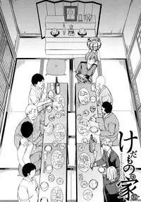 [Hakaba] Kedamono no Ie Ge