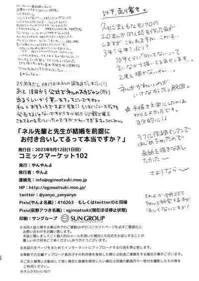 Neru Senpai to Sensei ga Kekkon Zentei de Otsukiai Shiterutte Hontou desu ka?