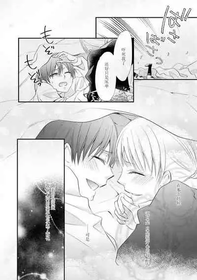 [Nekomiyanao] Shishaku no ōse ~ namae yobu made kimi o daku ~ | 子爵的密會 ~在用名字稱呼我之前抱著你~ (Reikoku shishaku ga Hna chōkyō hajimemasu. Ansorojī) [Chinese] [莉赛特汉化组]