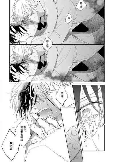 Boku no Tsugai wa Thoroughbred Ω - MY PARTNER IS THE THOROUGHBRED Ω | 我的恋人是纯种Ω 4