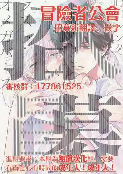 [Harekawa Shinta] Last Omegaverse | 最后的A与O Ch. 1-3 [Chinese] [冒险者公会]