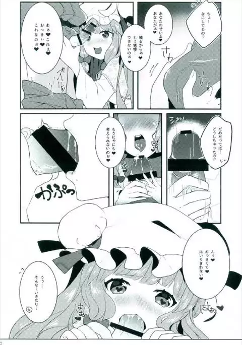 Ecchi na Gensoukyou ~Patchouli to Ecchi na Mahou Hen~