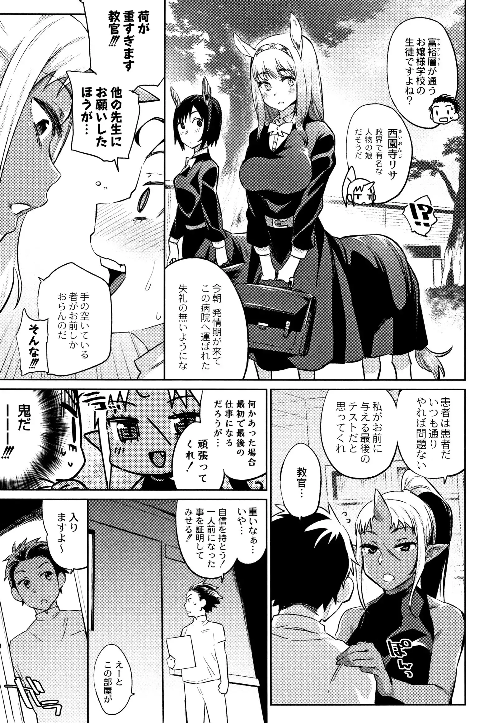 Monster Musume no Otoshikata