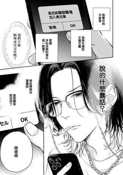 [Hino Chihaya] Fair Play, Fair Lover 01-03 [Chinese] [冒险者公会] [Digital]