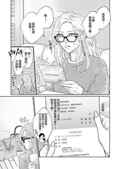 [Aritaka Yuzuto] Kamino-kun wa Suki darake na Kanojo ga Suki sugiru | 神野对毫无防备的她不可自拔 1-2 [Chinese] [莉赛特汉化组]