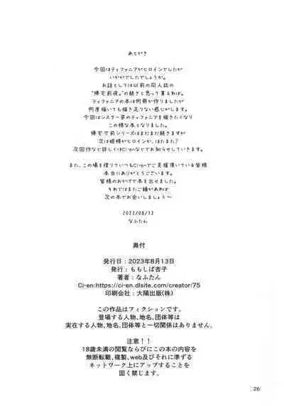 Kitaku Sunzen Sono 2