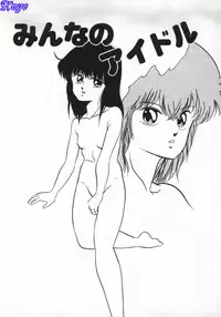 [Kazusa Shima] Yumemiru Tenshi