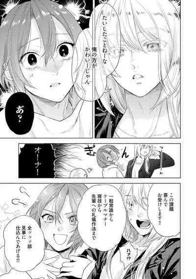 ラビットハッチへようこそ 【電子限定特典付き】（下）