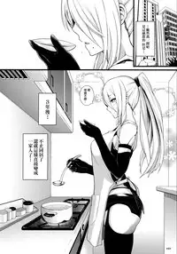 (COMIC1☆13) [Monmo Bokujou (Uron Rei)] Kimi no Egao ga Boku no Hoshi 2 (NieR:Automata) [Chinese] [无毒汉化组]