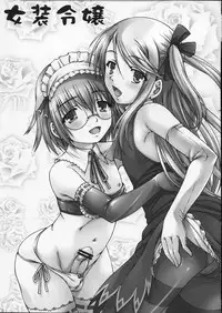 (C76) [Nanairo Koubou (Martan)] Josou Reijou