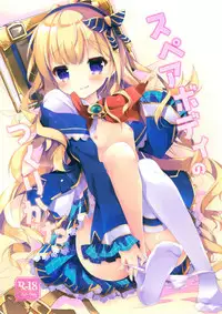 (C90) [Momo no Kanzume (Nanamomo Rio)] Spare Body no Tsukurikata (Granblue Fantasy)