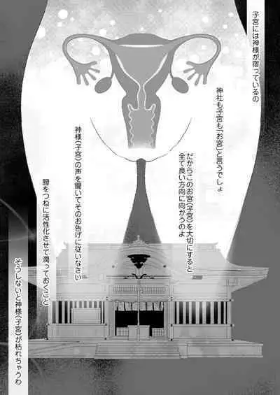 Shikyuu ni wa Kami-sama ga Yadotte Iru