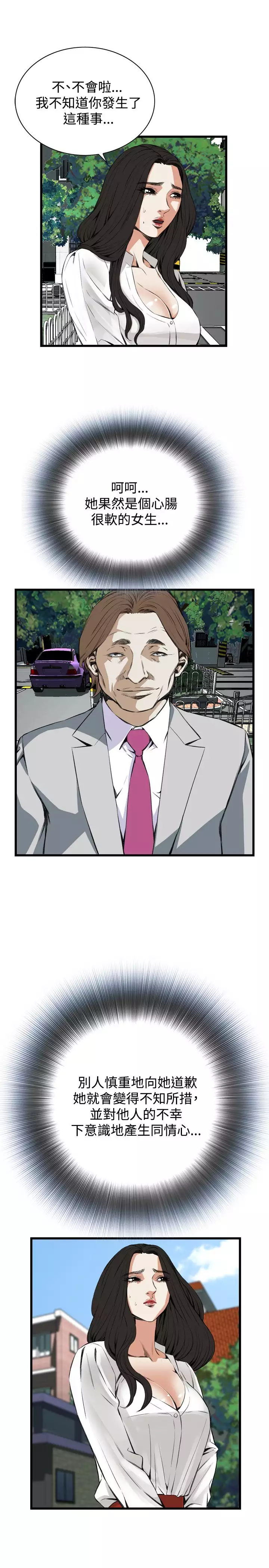 Take a Peek 偷窥 Ch.39~57 中文