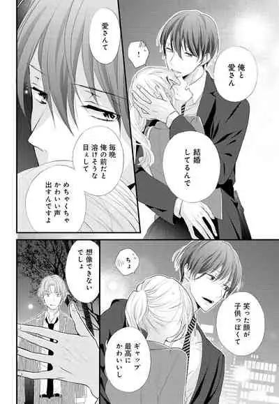 [Ringo Mei] Kugayama-kun ga Asa made Hanashite Kuremasen! ~Toshishita Kare to no Himitsu no Shinkon Seikatsu~ 1-4-wa [Digital]