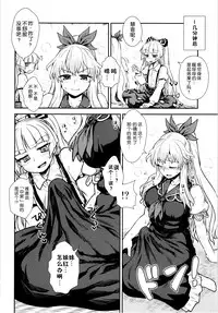 (C87) [110-GROOVE (Itou Yuuji)] Keine to Mokou no Seikatsu Jisshuu (Touhou Project) [Chinese] [扶毒分部]